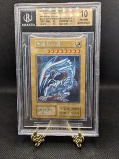 【BGS10】青眼の白龍 復刻 シークレット 海馬セット　シクブルのサムネイル