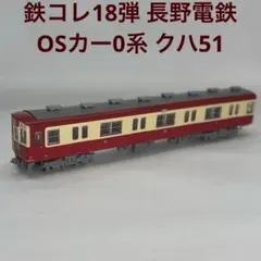 2025年最新】鉄道コレクション第18弾の人気アイテム - メルカリ