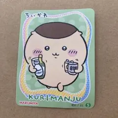 未使用ちいかわキラキラシール　くりまんじゅう