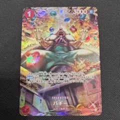 バギー UC SP(スペシャルカード) OP03-008