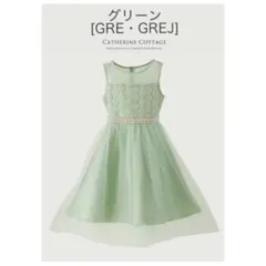 ドレス★130★ミントグリーン★キャサリンコテージ★ビジュー★リボン★パール