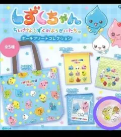 しずくちゃん ポーチアソートコレクション ピンク