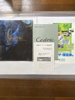 日産 セドリック カタログ