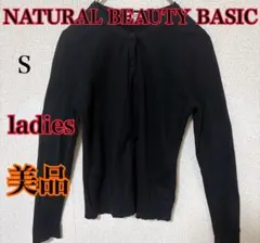 美品NATURAL BEAUTY BASIC ブラック 長袖 カーディガン S