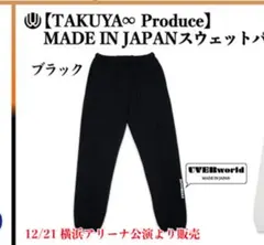 UVERworld スウェット パンツ　Mのサムネイル
