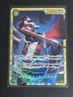 ワンピースカード 蒼海の七傑 ジュラキュール・ミホークSEC