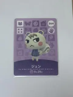 どうぶつの森 amiiboカード ジュン 264のサムネイル