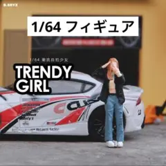 1/64 フィギュア　私服女子　模型　ジオラマ　ホットウィール　CB0029