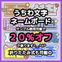 うちわ文字　ネームボード　オーダー　うちわ屋さん　連結文字　ハングル　折りたたみ
