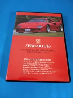 【カーグラフィックDVD】フェラーリF40(FERRARI)■CG VIDEO