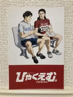 ひゃくえむ。 設定資料集、レリーフキーホルダー 2種、Tシャツ