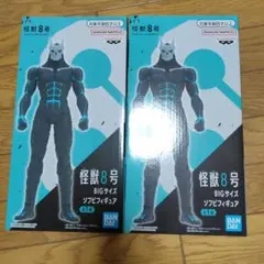 怪獣8号　BIGサイズ　ソフビフィギュア2体