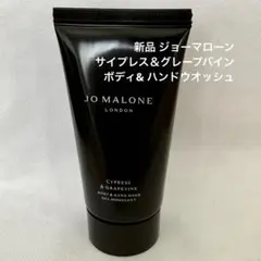 【新品未使用】ジョーマローン ボディ＆ハンドウォッシュ