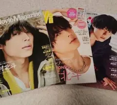 松村北斗さん 表紙の雑誌3冊