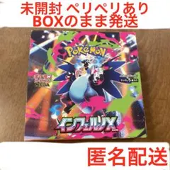 ポケカ　インフェルノX 1BOX シュリンクなし　ペリペリあり 新品未開封