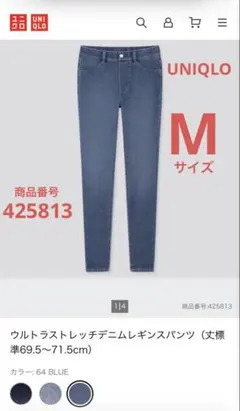 【即購入OK‼︎】♡ユニクロ ウルトラストレッチデニムレギンスパンツ M♡