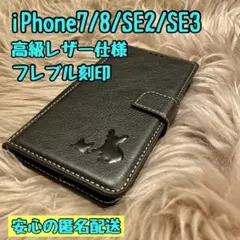 iPhone7.8.SE2.SE3ケース 手帳型 本革 フレブル 新品未使用