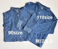 無印良品　ソフトデニムシャツ110サイズと90サイズの2枚セット