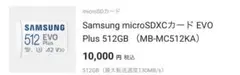 Samsung microSDXCカード EVO Plus 512GB