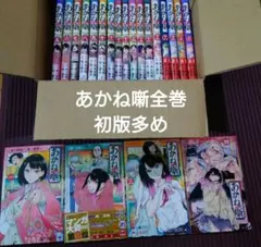☀️ 初版 最新刊付き帯付き良品 あかね噺 全巻 ☀️ メルカリ