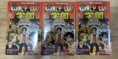 ワンピース学園 10巻 ロープロモ付き、未開封 3冊セット　シュリンク付き