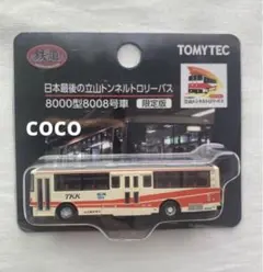 2026年最新】立山 トロリーバス tomytecの人気アイテム - メルカリ