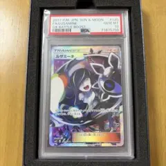 ポ*ポ様 【PSA10】ルザミーネ SR SM4+ GXバトルブースト 120/ - メルカリ