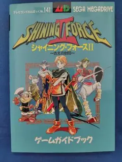 シャイニング・フォースII 古えの封印 メガドライブ ソフト - メルカリ