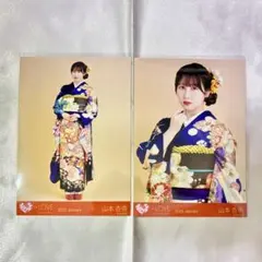 =LOVE　イコラブ　山本杏奈　生写真　振袖 2025衣装　セミコンプ