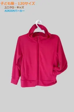 子ども服・120サイズ・ユニクロ・キッズ/パーカー長袖・AIRISM・朱色/春夏