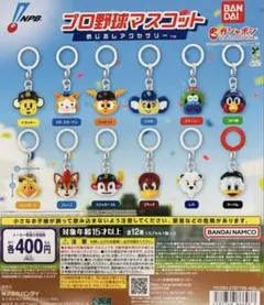 プロ野球12球団　めじるしアクセサリー千葉ロッテマリーンズ　マーくん　新品未開封