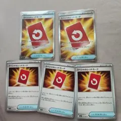 ポケモンカード　スペシャルレッドカード5枚セット（SR2枚+ノーマル3枚）