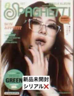 LE SSERAFIM spaghetti アルバム　新品未開封　ユンジン