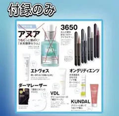 美的　7月号　通常　付録のみ(^O^)