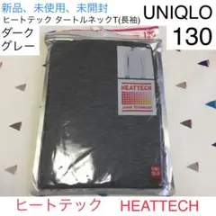 ユニクロ ヒートテック タートルネックT(長袖) 130cm ダークグレー