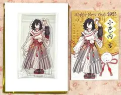 鬼滅の刃　巳年　伊黒小芭内　アクリルスタンド　ポストカード　謹賀新年