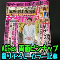 女性セブン ACEes 両面ピンナップ 大谷翔平&デコピン りくりゅうペア