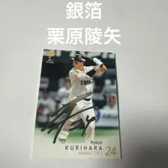 2026年最新】栗原陵矢 サインの人気アイテム - メルカリ