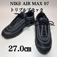 美品✨NIKE エアマックス97 トリプルブラック 27.0㎝