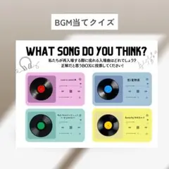 【BGM当てクイズ】曲当てクイズ　ウェルカムスペース　結婚式　ドレス色当てクイズ