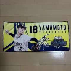 オリックス 吉田正尚 2021 パ・リーグ優勝記念タオル - メルカリ