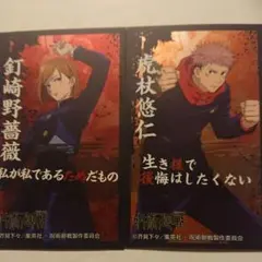 ばかうけ☆呪術廻戦☆シール☆釘崎 野薔薇☆虎杖悠仁☆