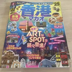香港 地図・旅行ガイド