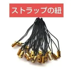 ストラップ　紐 ハンドメイド 副資材　材料　アクセサリー　推し活