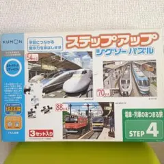 KUMON ステップアップ ジグソーパズル