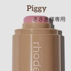 2026年最新】Rhode piggyの人気アイテム - メルカリ