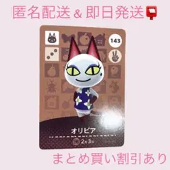 あつまれどうぶつの森　　amiiboカード　オリビア　まとめ売り割引　あつ森