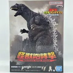 東宝怪獣シリーズ 怪獣咆哮撃 ゴジラ（2001）フィギュア