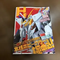 ホビージャパン　ガンプラ 水性ホビーカラー　2025年12月号