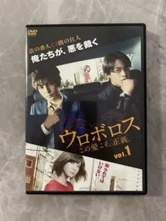 ウロボロス この愛こそ、正義。 DVD 7枚組 - メルカリ